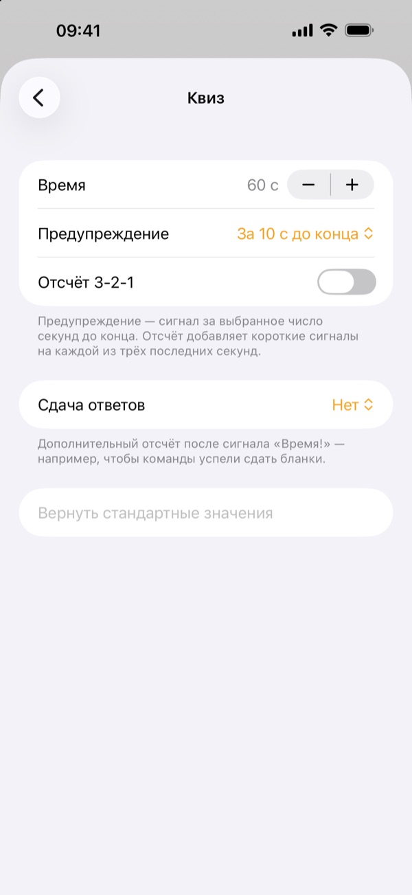 Настройки режима: время, предупреждение, отсчёт 3-2-1, сдача ответов